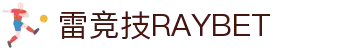 雷竞技(RAYBET)-全球电竞赛事的一站式情报站